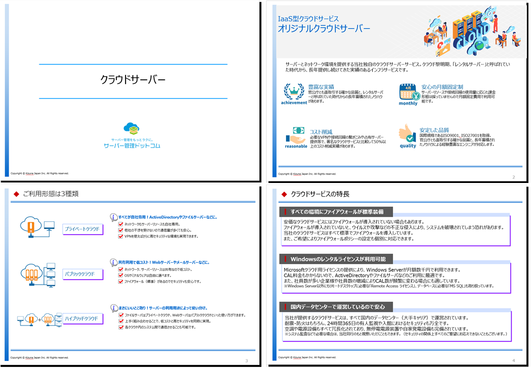 クラウドサーバーサービス資料