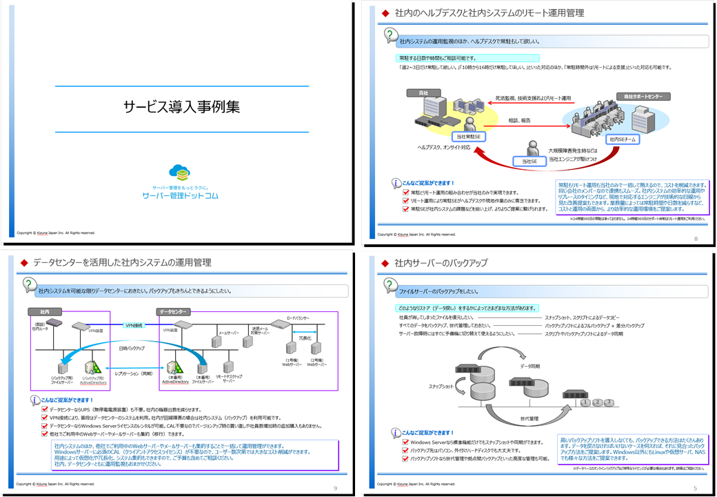 サービス導入事例集